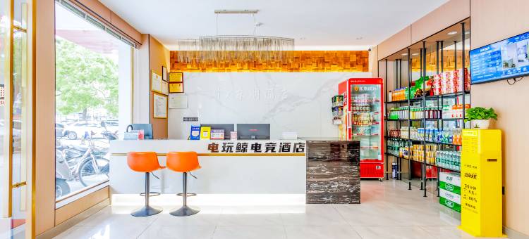 电玩鲸电竞酒店(仙桃复州大道店)图片
