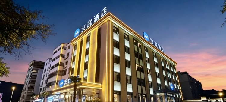 汉庭酒店(安阳师范学院店)图片