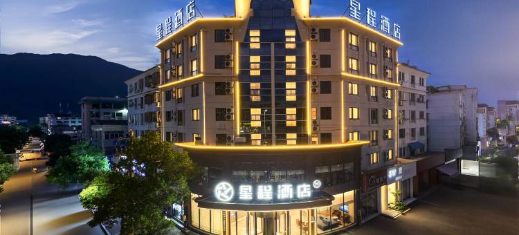 星程酒店(临海银泰城店)图片