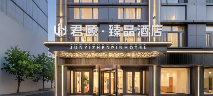 张掖君颐臻品酒店(甘州市场大佛寺店)图片