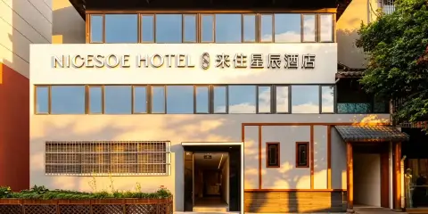 來住星辰酒店(成都文殊院店)