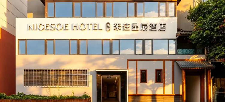 来住星辰酒店(成都文殊院店)图片