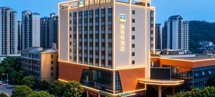 雅斯特酒店(韶山景区人民广场店)图片