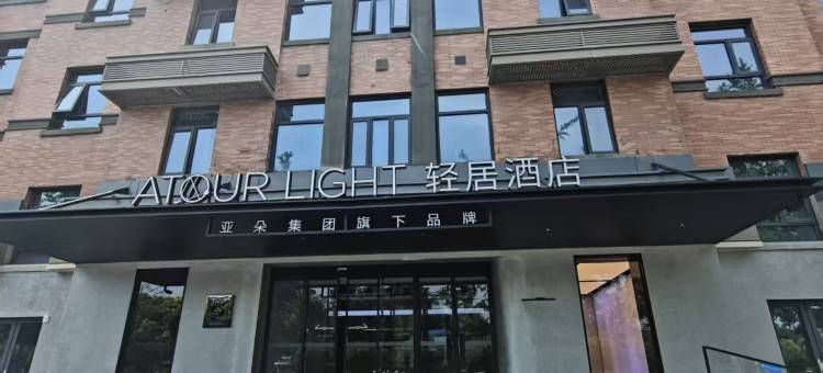 西安李家村明城墙轻居酒店图片