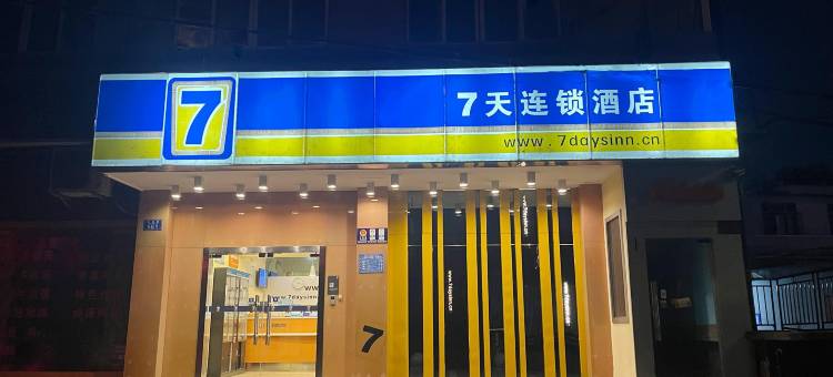 7天连锁酒店(重庆黔江大十字购物广场店)图片