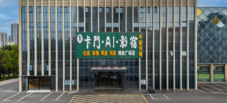 卡门影宿(安徽博皖广场店)图片