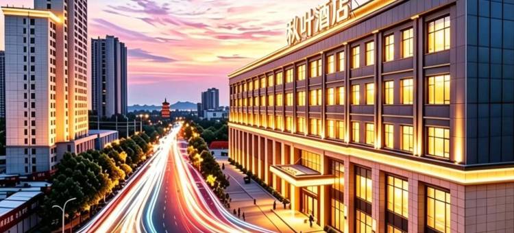 淄博秋叶酒店(山东理工大学陶瓷琉璃馆店)图片