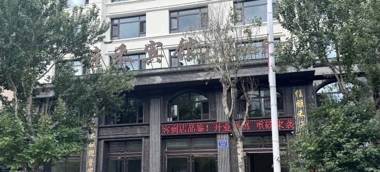 雅禾宾馆图片