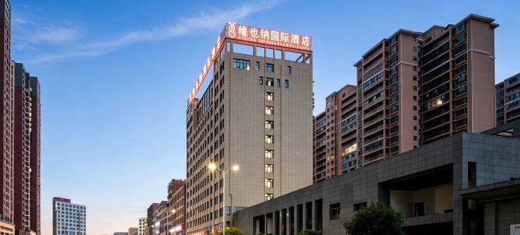 维也纳国际酒店(武冈店)图片