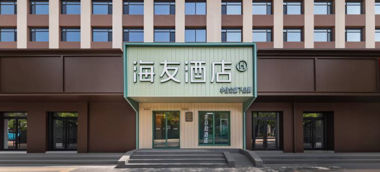 海友北京海淀清河万象汇酒店图片