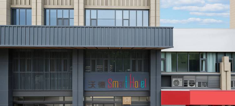 沃德smart酒店(淄博陶瓷琉璃馆山东理工大学店)图片