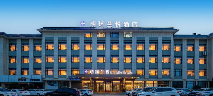 明廷兰悦酒店(洛阳宜阳店)图片