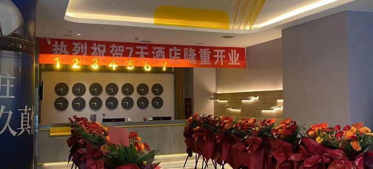 7天酒店(自贡汇东中心店)图片