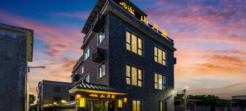 珠海观沥·山月里民宿(御温泉店)图片