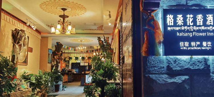 拉萨格桑花香香氛酒店图片