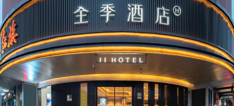 全季酒店(福州宝龙广场宁化地铁站店)图片