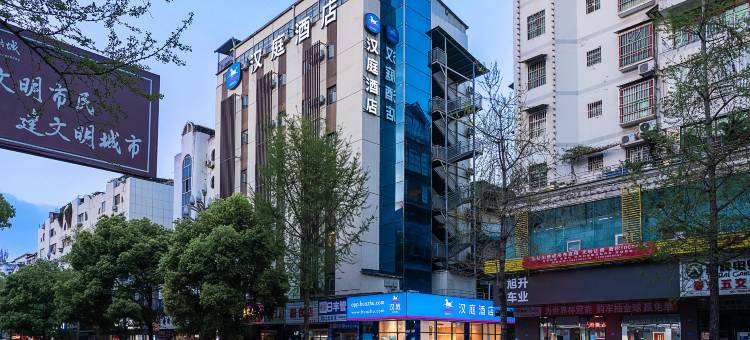 汉庭酒店(阆中古城店)图片