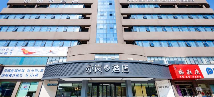 亦岚酒店(商丘市政府万达广场店)图片