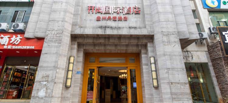 开尚国际酒店(盘州丹霞路店)图片