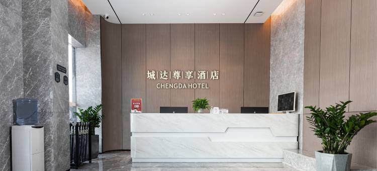 城达尊享酒店(长安体育公园店)图片
