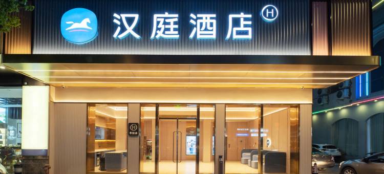 汉庭酒店(宁德福鼎中汇广场店)图片