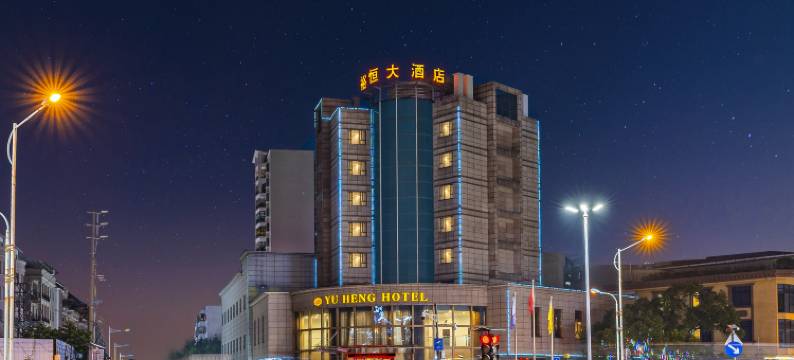 佛山裕恒大酒店图片