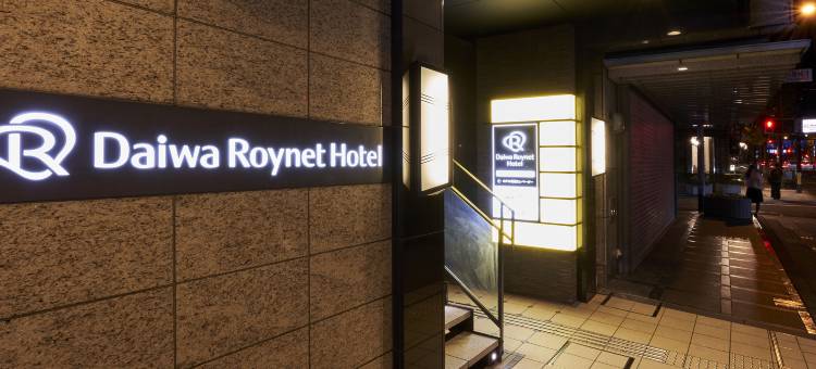 大阪北滨大和ROYNET酒店(Daiwa Roynet Hotel Osaka-Kitahama)图片