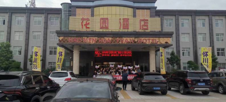 邓州豪门花园酒店图片