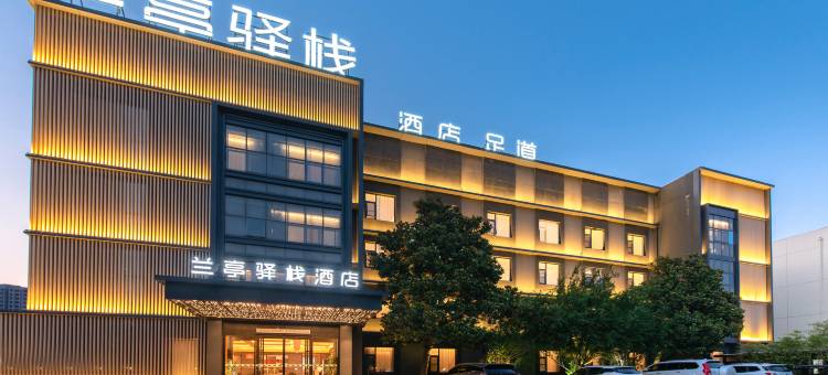 兰亭驿栈酒店(焦作丰收路店)图片