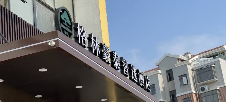 格林豪泰智选酒店(烟台龙口市碧海路店)图片