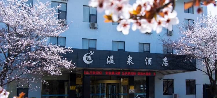 青岛金麒玉麟温泉山庄图片