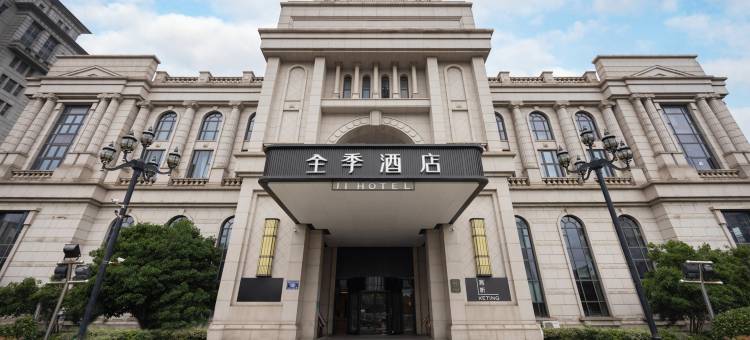 全季酒店(常熟世茂世纪中心店)图片