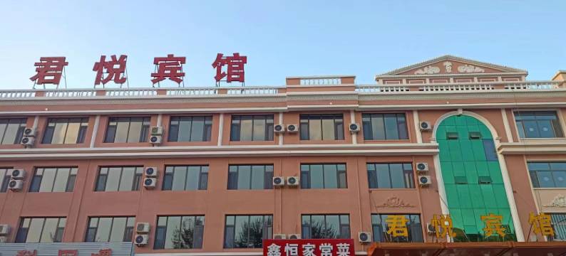 达拉特旗君悦宾馆图片