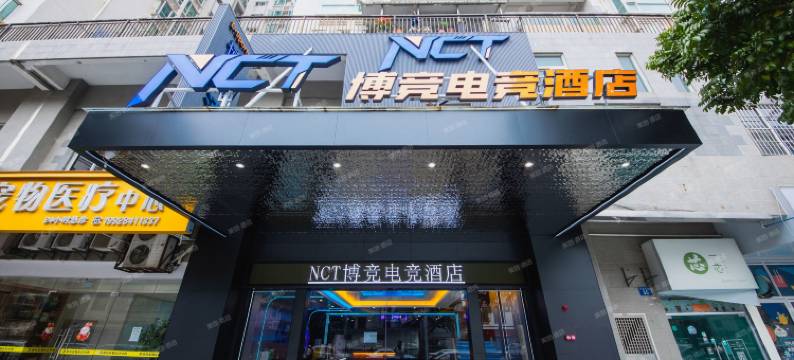 NCT博竞电竞酒店(广州塔大塘地铁站店)图片