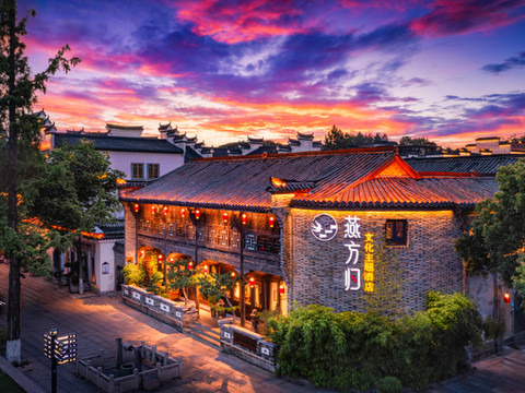 燕方归文化主题酒店(古子城店)