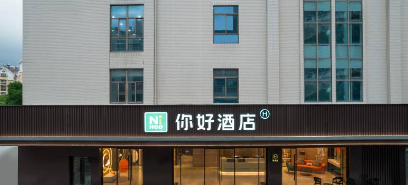 你好南京南站汇景西路酒店图片