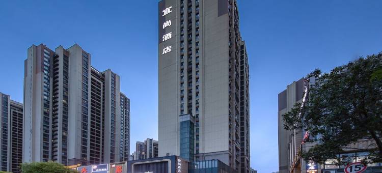 宜尚酒店(武汉宗关地铁站汉西三路店)图片