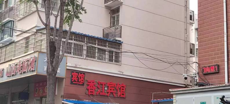 香江宾馆(郑州高铁东站店)图片