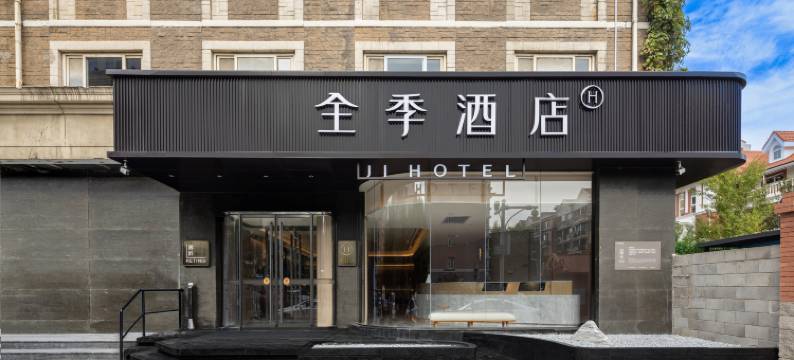 全季酒店(天津滨海开发区二大街店)图片