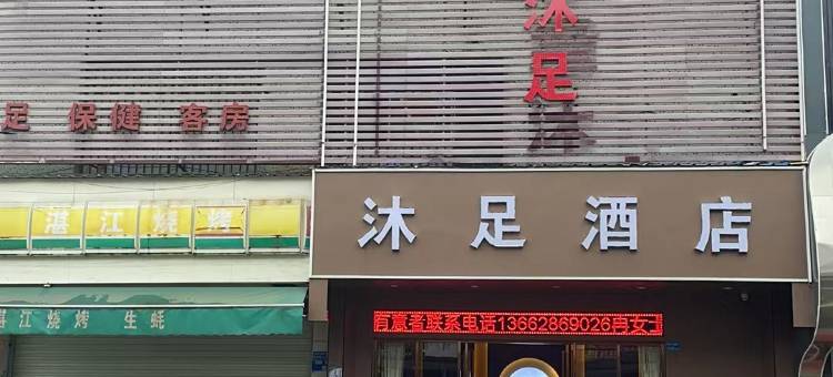 东莞金手指商务酒店图片