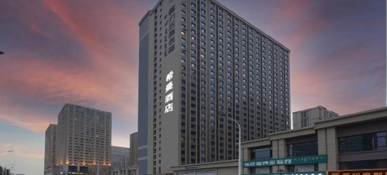 包头希曼酒店(会展中心店)图片