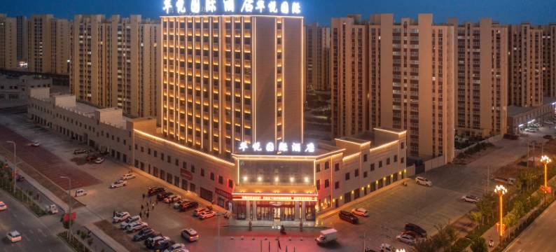 库车华悦国际酒店图片