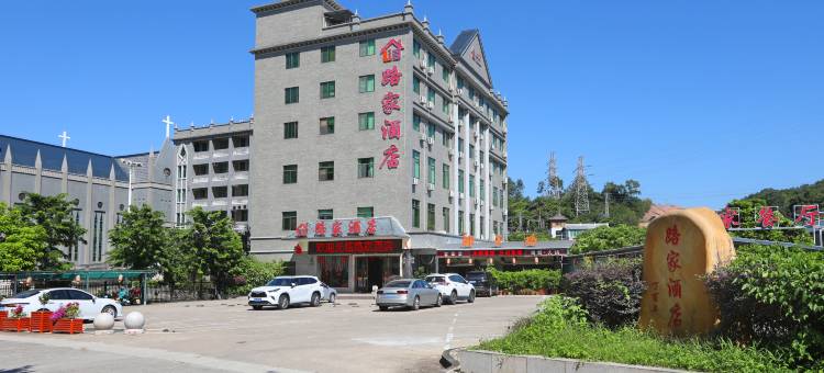 梅州市路家酒店图片