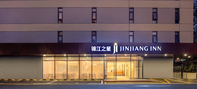 锦江之星(深圳机场店)图片