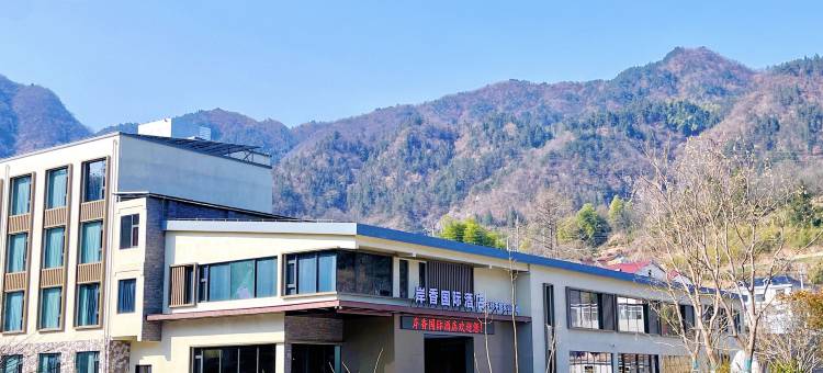 岳西岸香国际酒店图片
