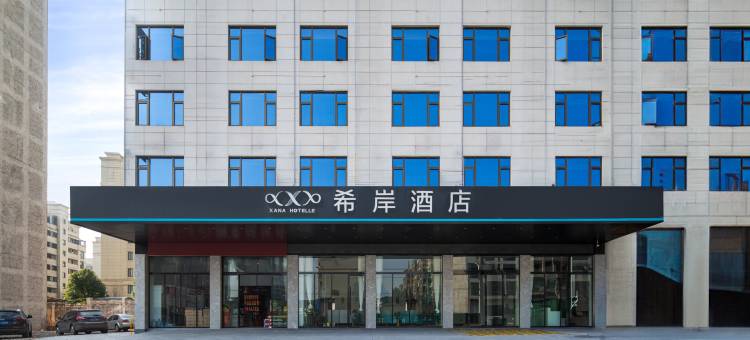 希岸酒店(乐平公安局店)图片
