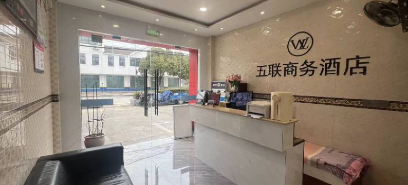 昆山五联商务酒店图片