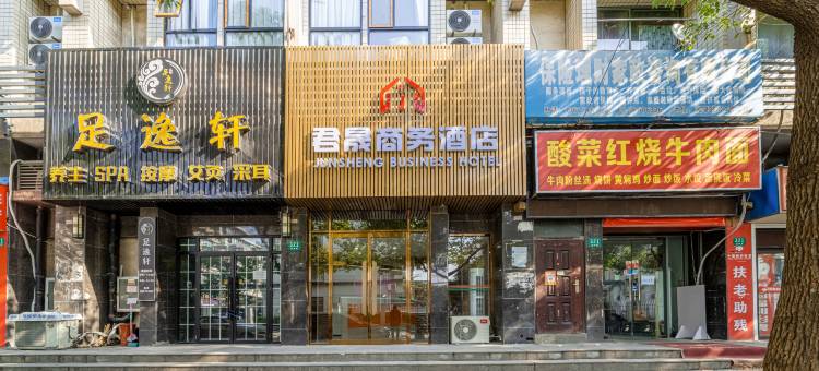 君晟商务酒店(上海长江南路地铁站店)图片