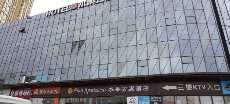 水果公寓酒店(临沂大学店)图片