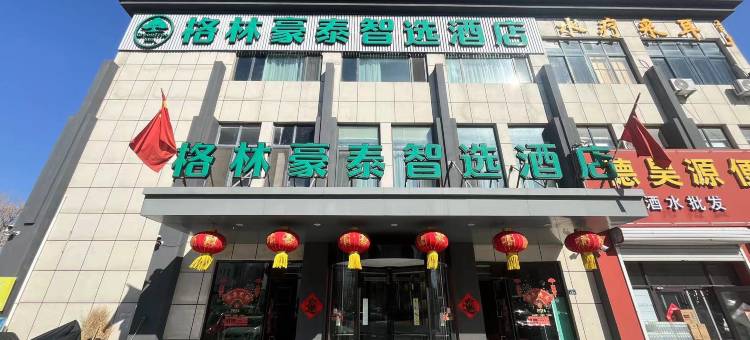 格林豪泰智选酒店(青岛城阳区岙东路店)图片